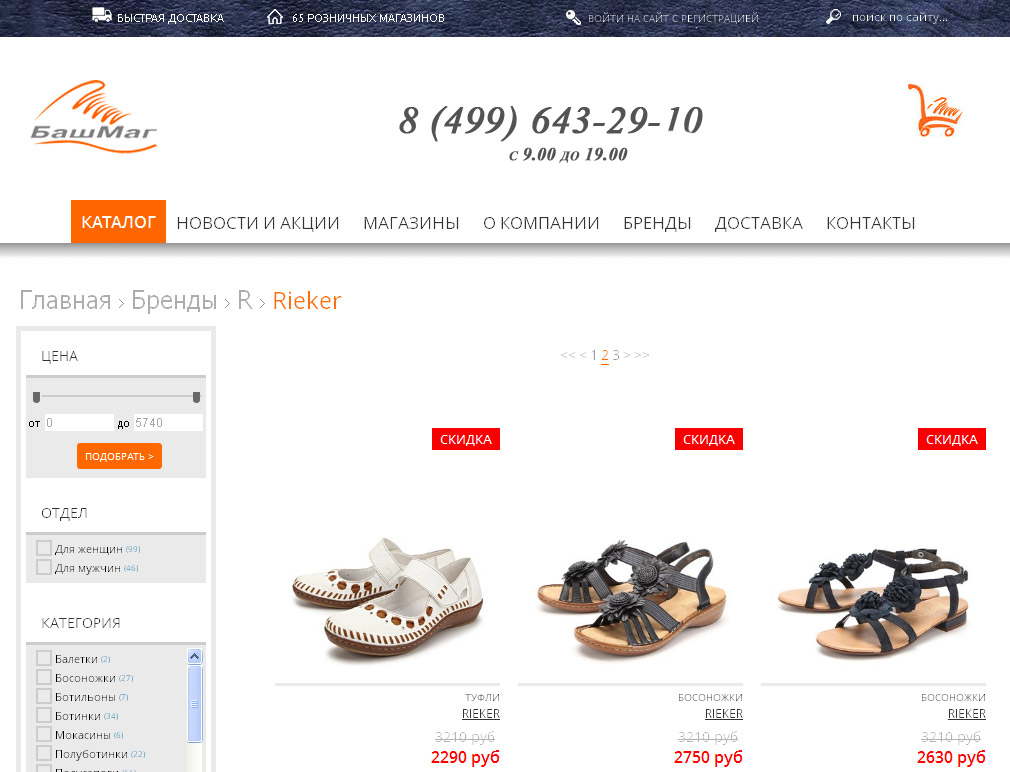 обувь фирмы Рикер в интернет-магазине БашМаг