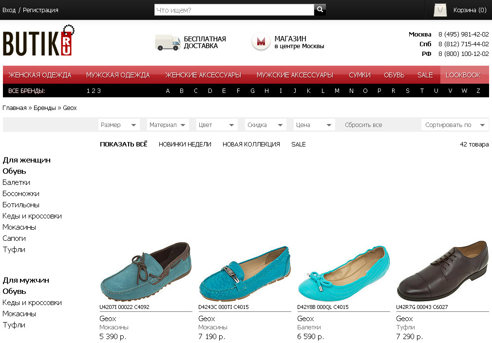 обувь геокс в интернет-магазине бутик