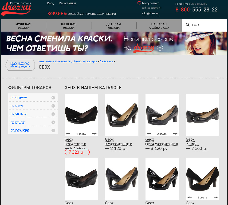 обувь Геокс в интернет-магазине Дрез.ру