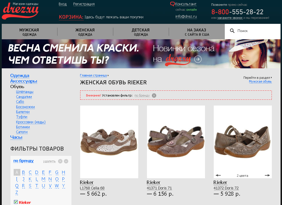 Обувь Rieker в интернет-магазине Drez.ru