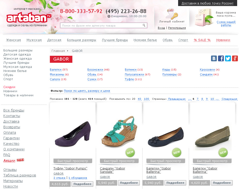 женская обувь Габор в интернет-магазине Артабан