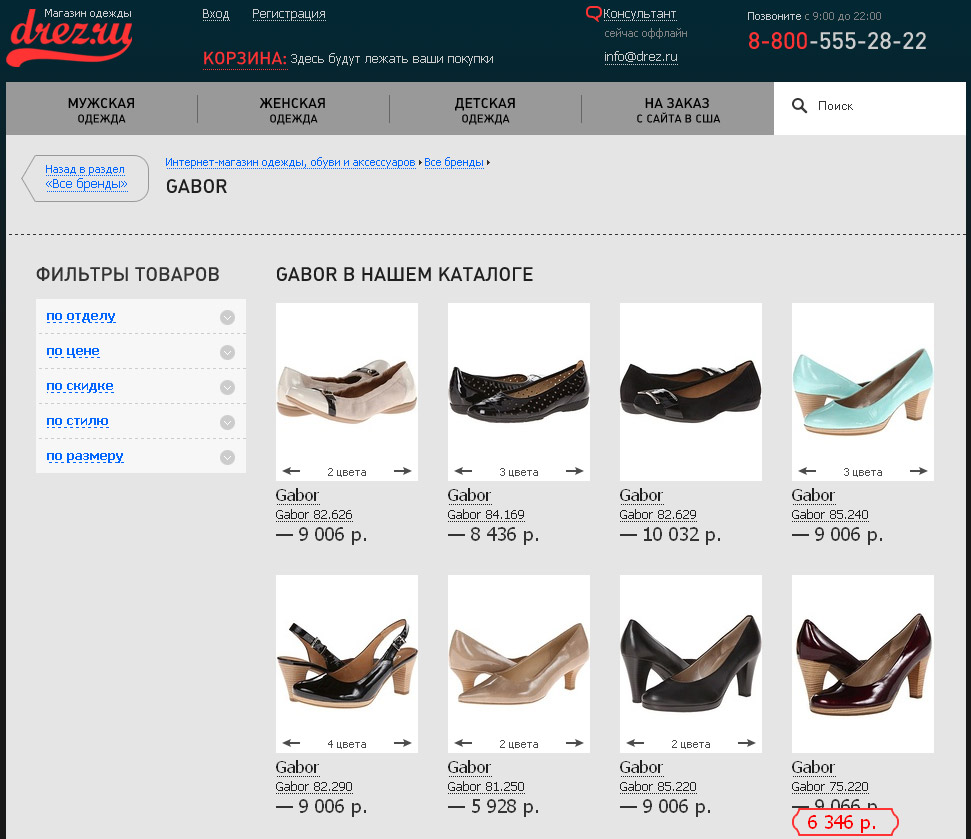 обувь gabor в интернет-магазине дрез