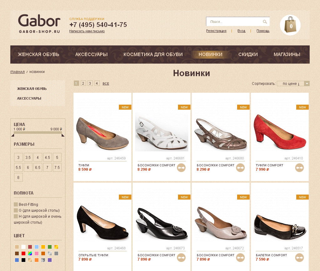 официальный интернет-магазин Gabor