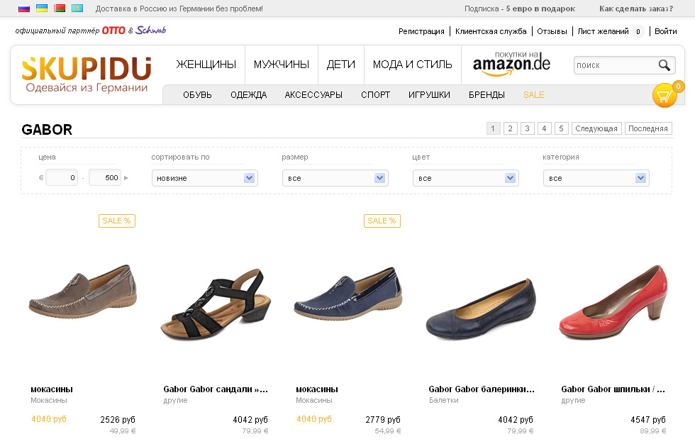 женская обувь Gabor в интернет-магазине Skupidu