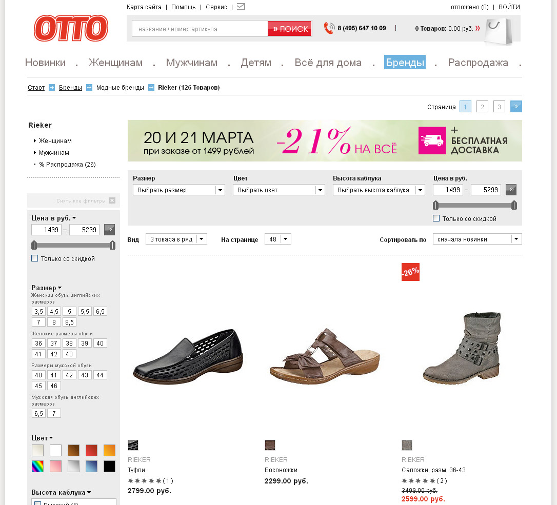 обувь Rieker в интернет-магазине ОТТО