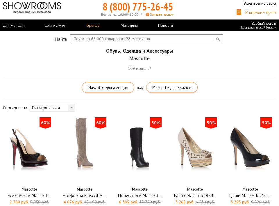 Страница каталога обуви Маскот на сайте интернет-витрины Showrooms.ru