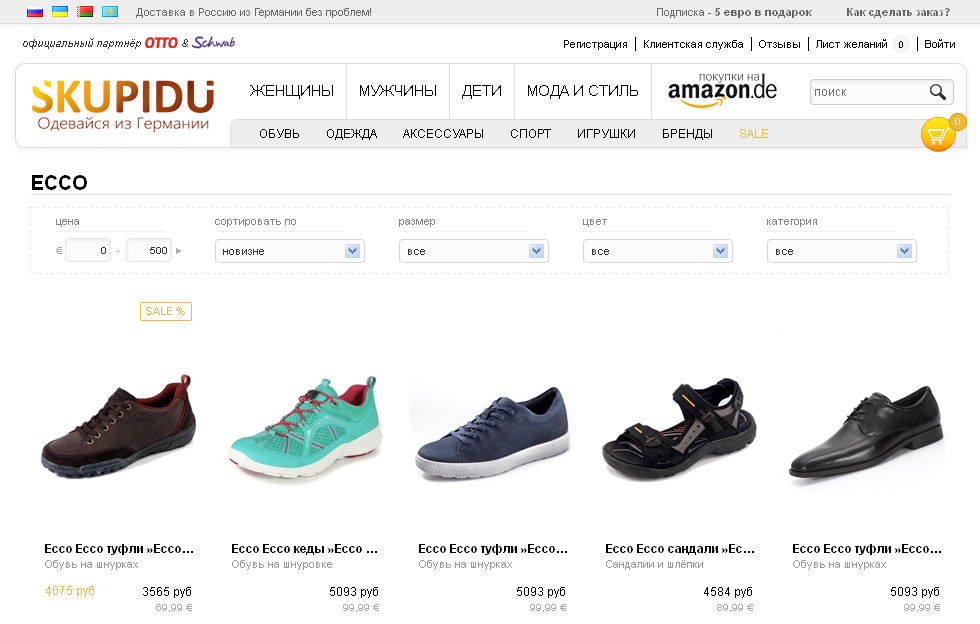 обувь Ecco в немецком интернет-магазине Skupidu (Скупиду)