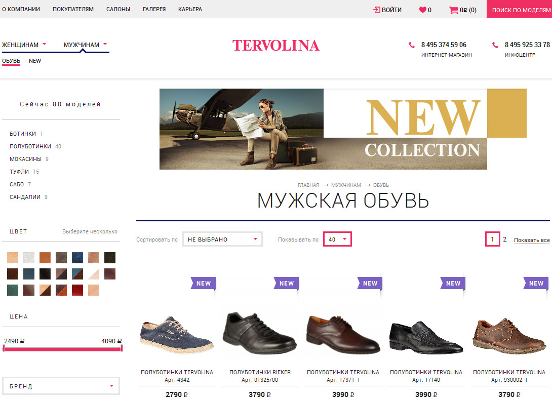 официальный интернет-магазин Tervolina