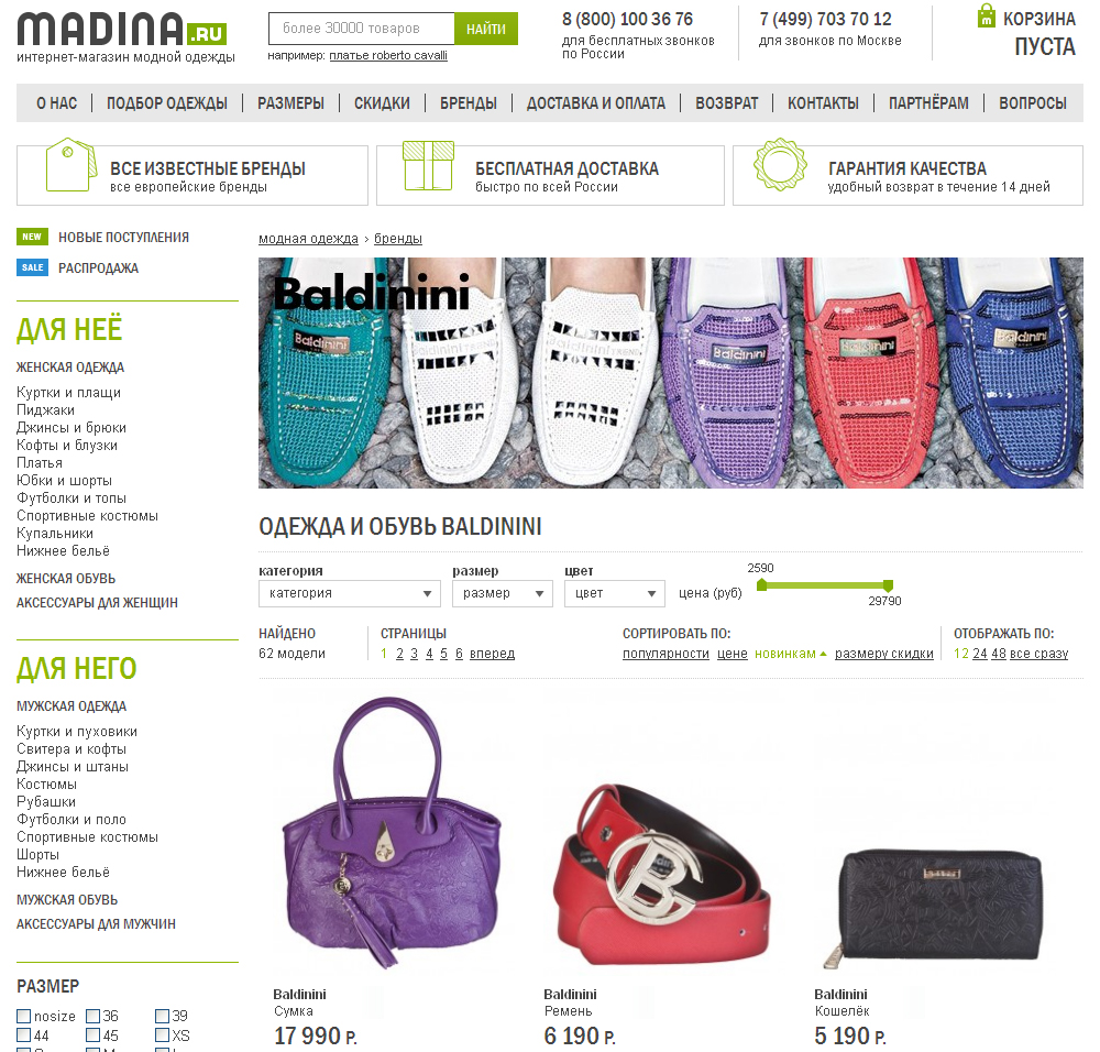 Интернет-магазин одежды и обуви Madina.ru
