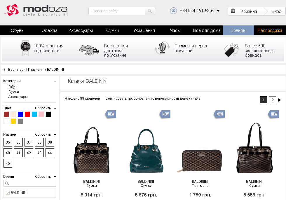 Обувь и сумки Baldinini в украинском интернет-магазине Modoza