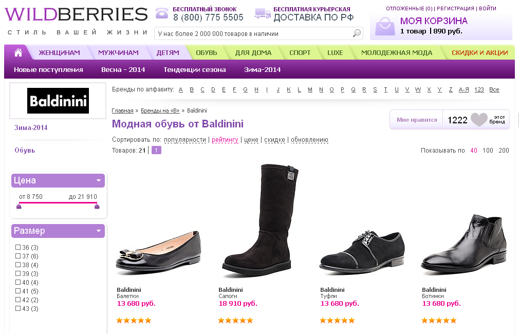 Валберис Интернет Магазин Официальный Обувь