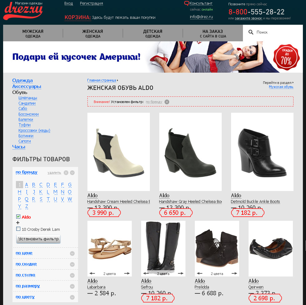 Обувь Aldo в интернет-магазине drez.ru (дрез.ру)