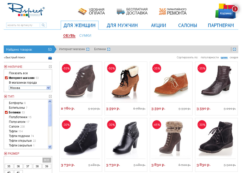 Обувь в москве цены