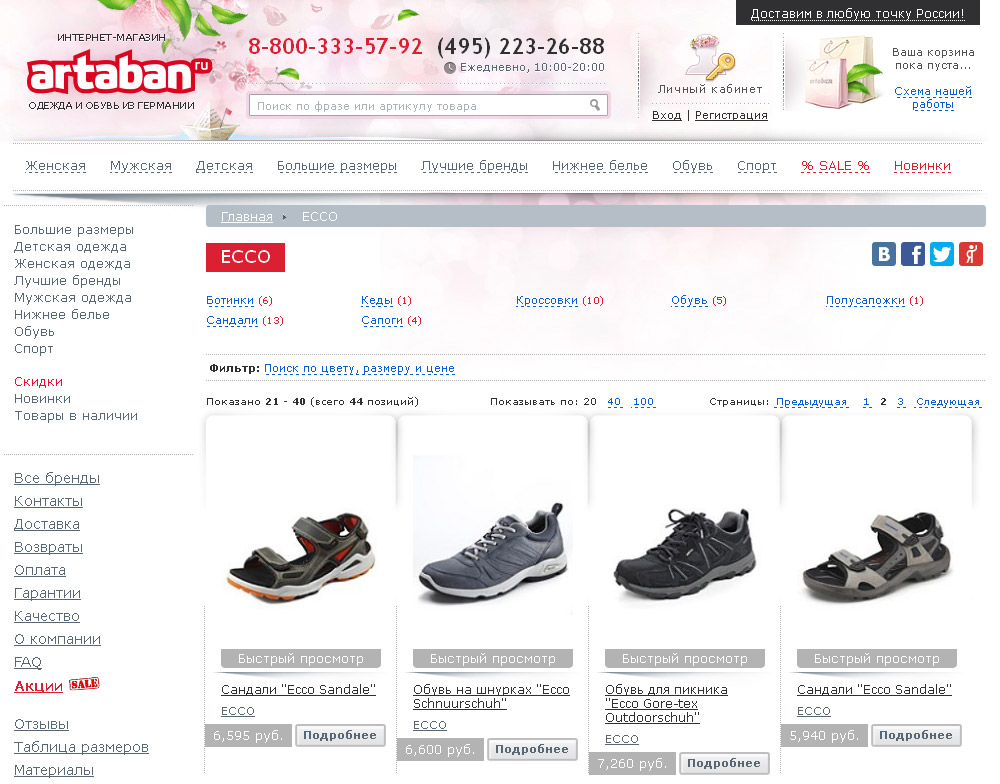 обувь Экко в интернет-магазине Artaban.ru