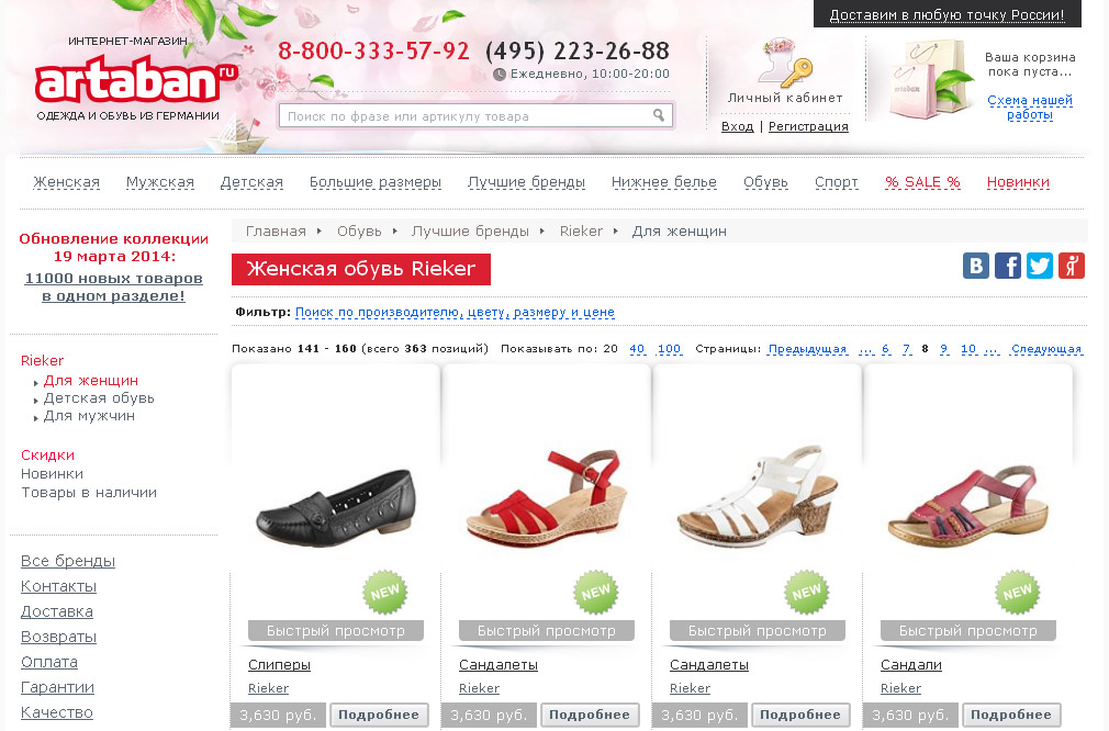 обувь Рикер в интернет-магазине Артабан