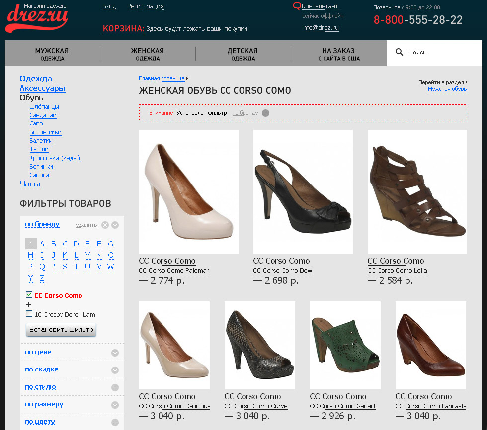 интернет-магазин одежды и обуви Drez.ru (Дрез ру)