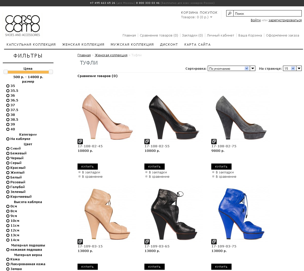 Мой размер интернет магазин. Corso como Размерная сетка женской обуви. Каталог обуви. Магазин размер обувь. Каталог.
