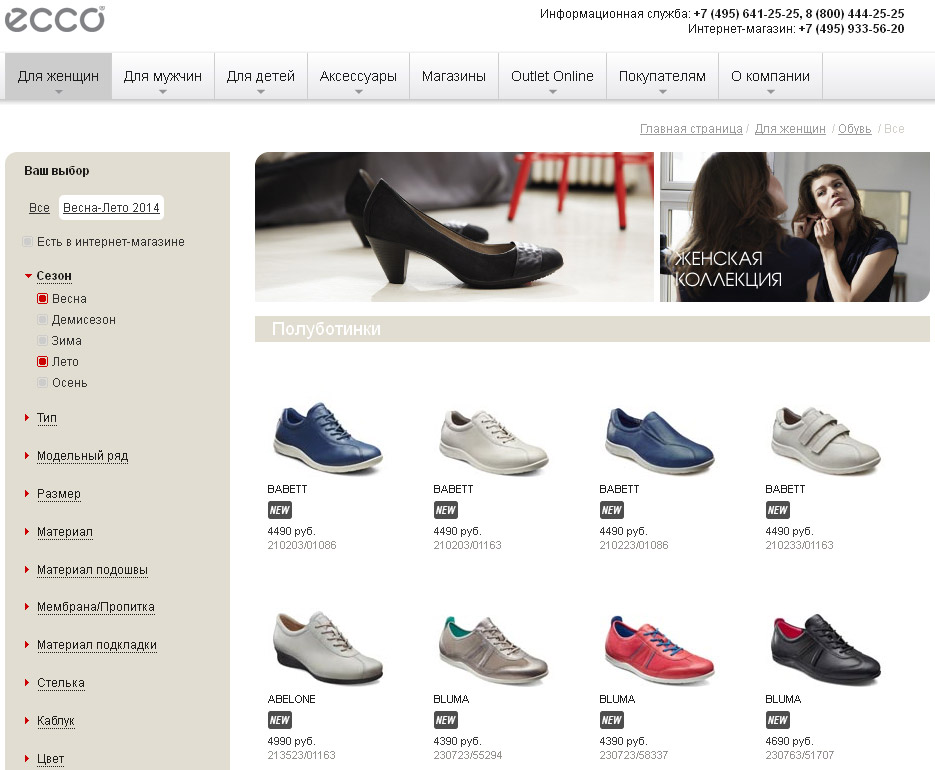 интернет-магазин обуви Ecco (Экко)