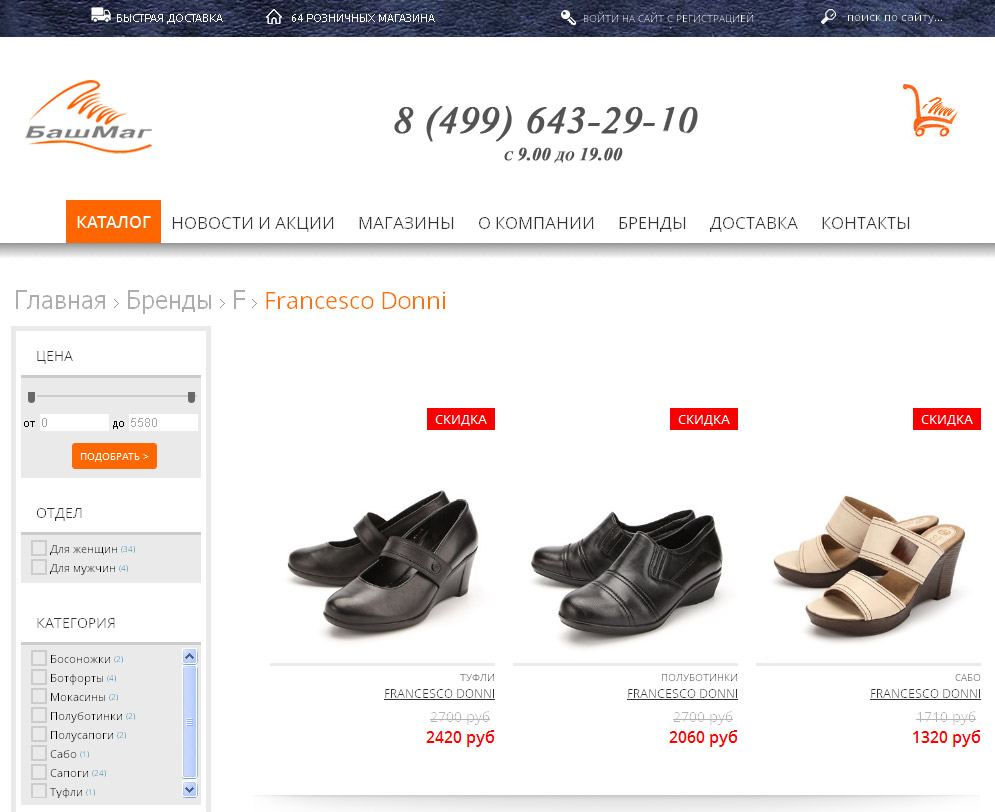 обувь Francesco Donni в интернет-магазине БашМаг