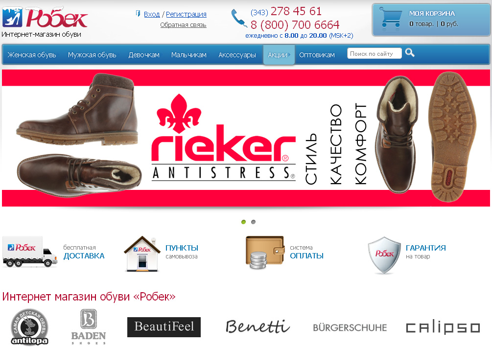 Обувь Rieker (Рикер) - о бренде, где купить, интернет-магазины, отзывы