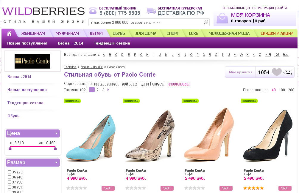 Обувь Paolo Conte (Паоло Конте) - салоны и интернет-магазины, отзывы
