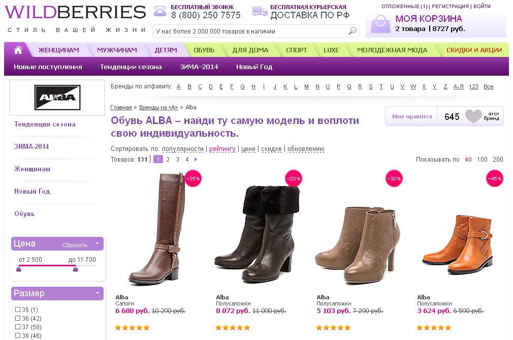 Walberes интернет магазин санкт петербург каталог товаров с ценами